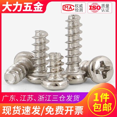 镀镍PB圆头自攻平尾螺丝螺钉盘头M2.3 M2.6 M3.5*4x5x6x8x12x16mm