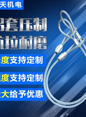 压扣钢丝绳/钢丝绳吊索具起重吊装编头钢丝绳10mm12mm14mm16mm18