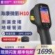 海康微影威视红外线热成像测温仪地暖电路板手持H10热像仪工业H11