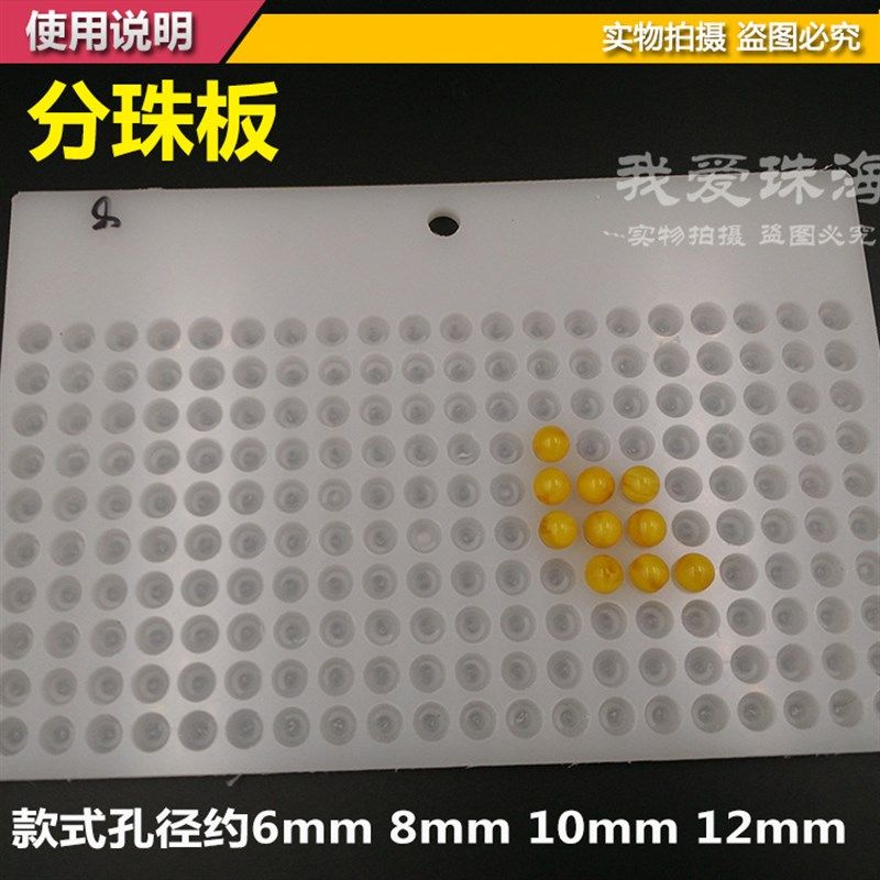 分珠板数珠盘散珠首饰品4-20mm散珠子量珠器串珠工具100孔位