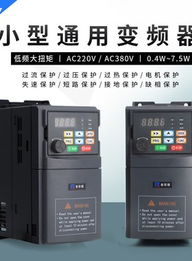220V三相变频器380V电机调速器通用04/075/15/22/4/55/75KW