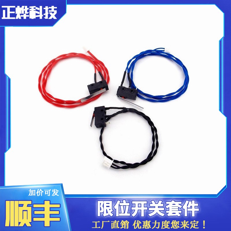 3D打印机限位开关UM2+ Ultimaker2 Extended限位开关套件