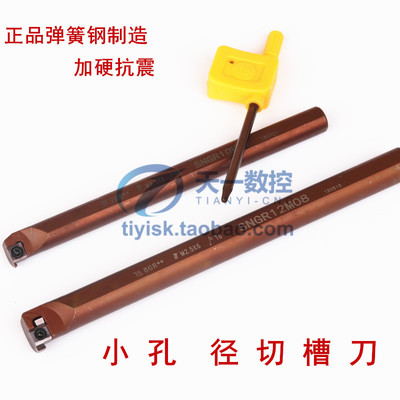 内孔槽刀杆小孔内切槽刀小孔径车刀内孔切槽刀SNGR08/10/12H07M08