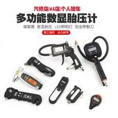 汽车轮胎胎压计胎压表测压机压力表气压表测压表测压计监测测压器