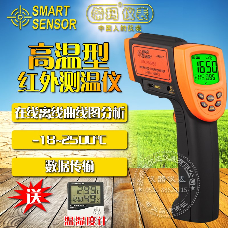 希玛红外线测温仪工业高精度高温测温枪AR882A+/AR892/AR922+