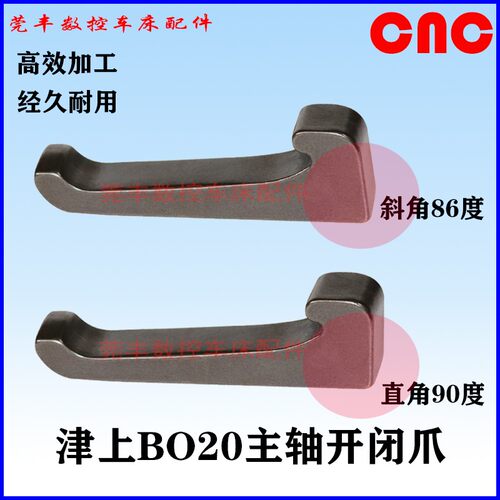 走心机津上开闭爪卡爪NP17/BO12/B018/B020/26硕方20数控车床爪子
