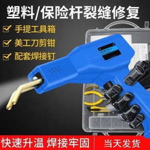 热熔焊枪裂缝焊接机塑料件断裂修复神器汽车保险杠修补工具焊钉枪