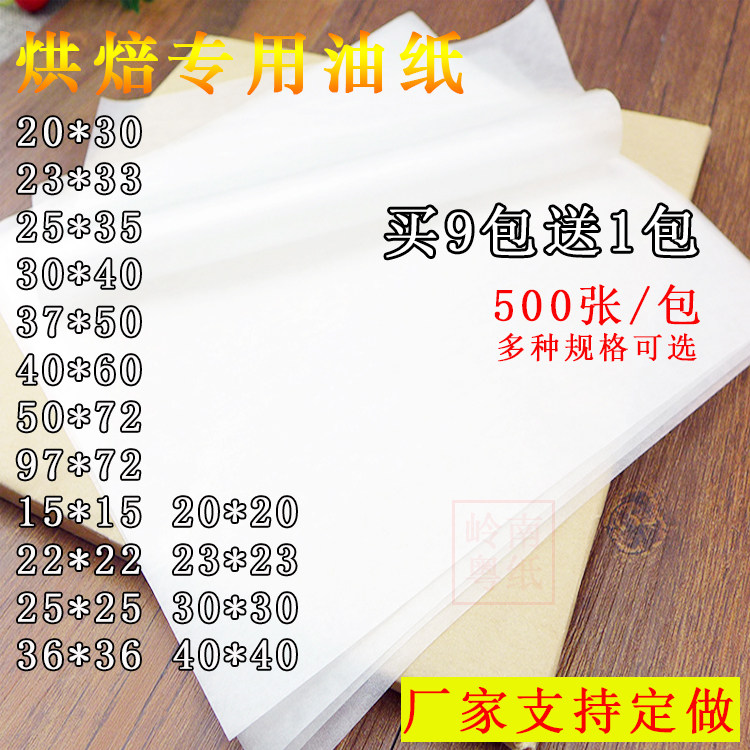 托盘油纸烘焙吸油纸厨房油炸蛋糕披萨纸烤箱烤盘防油纸食品垫盘纸,农用物资,苗木固定器/支撑器,淘宝优惠券,粉丝福利购,淘宝优惠卷