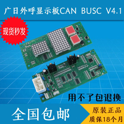 广日MAX电梯外呼显示板CAN BUSC V3.0/CAN BUSC V4.1新时达外招