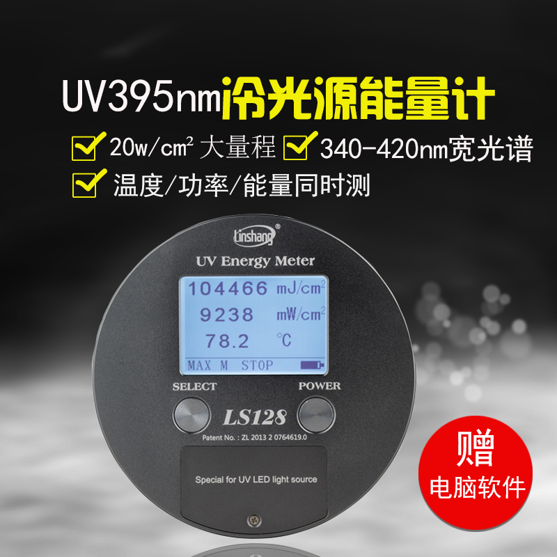 UV395nm冷光源能量计平行光曝光机能量计UV灯能量测试仪林上