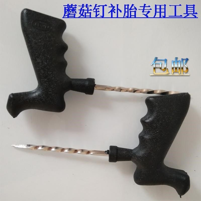 包邮蘑菇钉补胎锥子扩钻眼洞工具挖钉钻头蘑菇钉手工具锥子,3C数码配件,USB多功能数码宝,淘宝优惠券,粉丝福利购,淘宝优惠卷