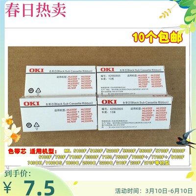 原装OKI5100F 5200F+ 5500F 7500 5600F 5700F 5800F 7000F色带芯