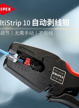 KNIPEX德国凯尼派克工具MultiStrip10自动剥线钳1242195