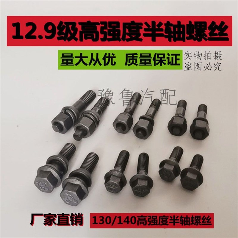129级高强度130/140半轴螺丝六角连体半轴螺栓四方头半轴螺丝
