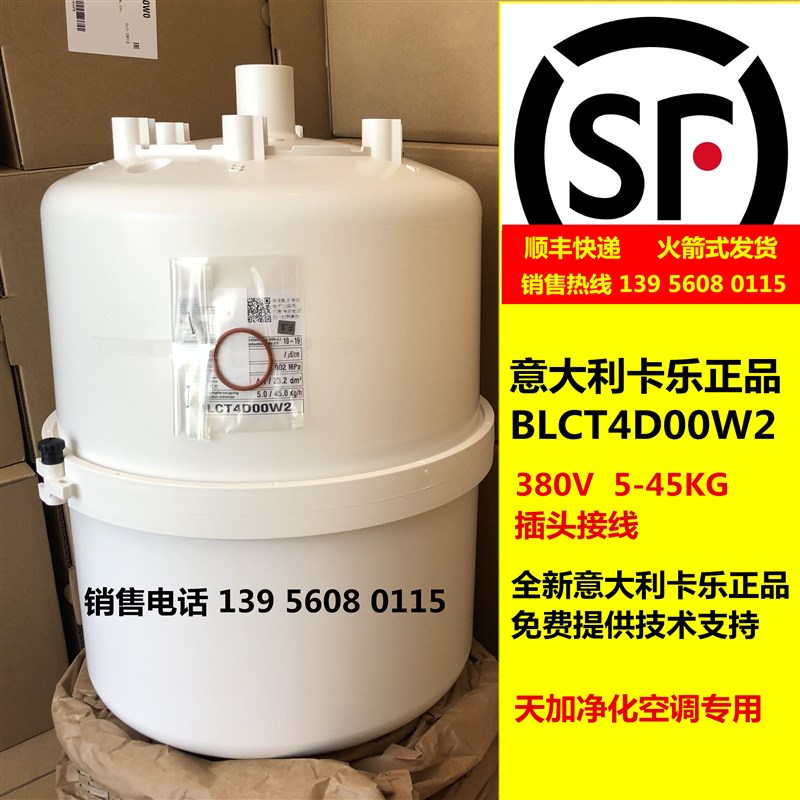 意大利卡乐加湿桶 BLCT4D00W2   45KG  插头接线 天加空调专用