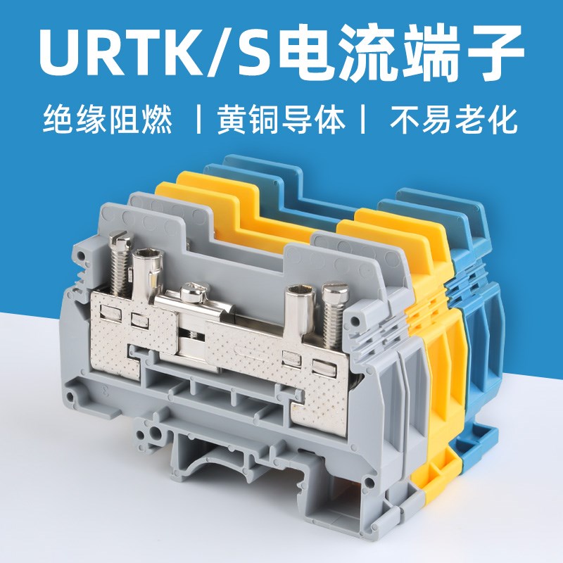 URTK/S UK-6S导轨式接线端子 铜排电流实验端子轨道式连接件1片装