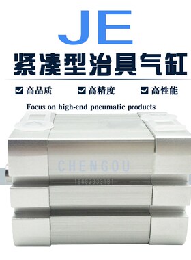紧凑型气缸JED JE12x15*16-20 25/30/32/40/50/63/75/80/100-B JE