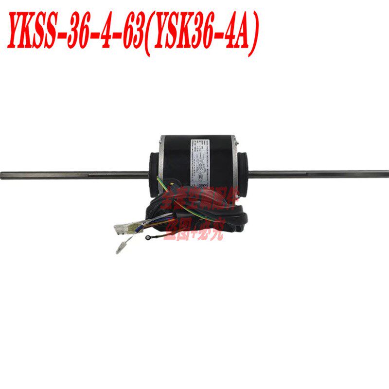 美的空调风管机单相异步电机YKSS-36-4-63(YSK36-4A)(YSK40-4P3)