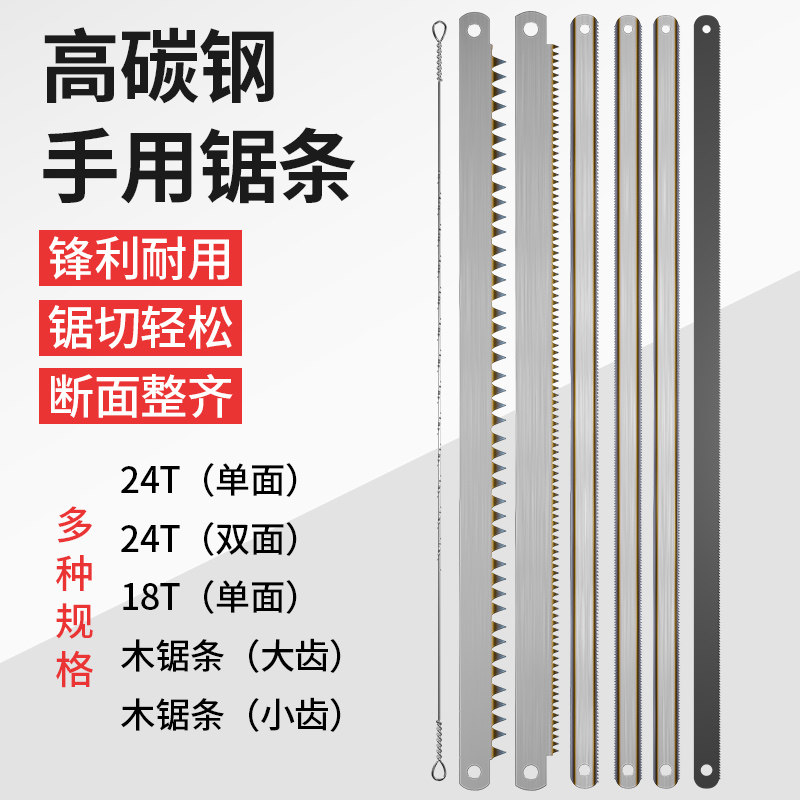 手锯高碳钢锯条手工钢锯条手用钢锯片条金属木工切割强力拉花线锯,3C数码配件,USB多功能数码宝,淘宝优惠券,粉丝福利购,淘宝优惠卷