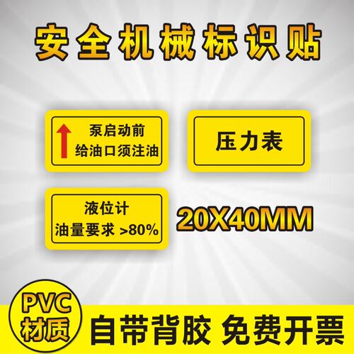 压力表  泵启动前给油口须注油 液位计油量PVC标识安全机械标识牌