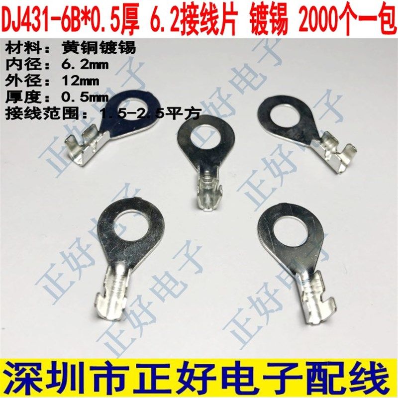 DJ431-5B*0.5厚 5.2接线片 太阳端子 地环端子 镀锡 2000个一包,童装/婴儿装/亲子装,儿童装饰手表,淘宝优惠券,粉丝福利购,淘宝优惠卷