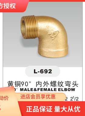 埃美柯692内外弯头DN15(内有各种规格)