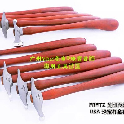 美国金工锤Fretz金工锤11把套装系列打金系列把玩锤HMR-401~417