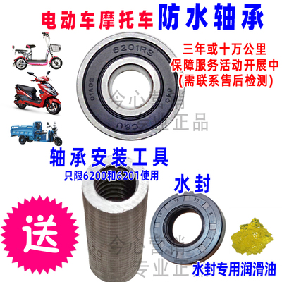 防水6200rs6201电瓶车三轮车电动车摩托6204轴承电机一对前轮后轮