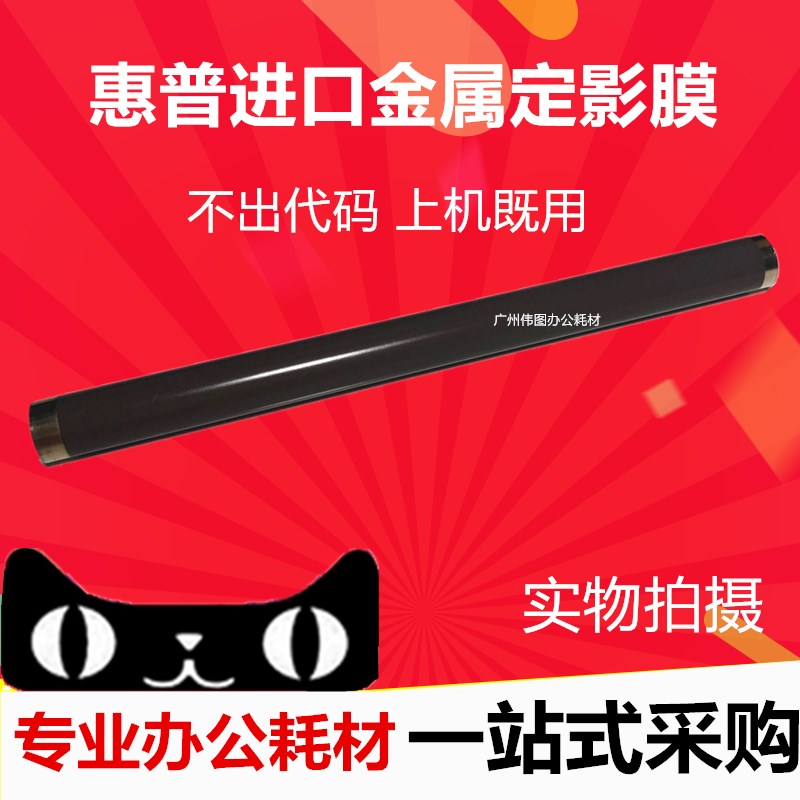 全新惠普hp1505定影膜 hp1120 hp1522定影膜hp1606 hp1536金属膜