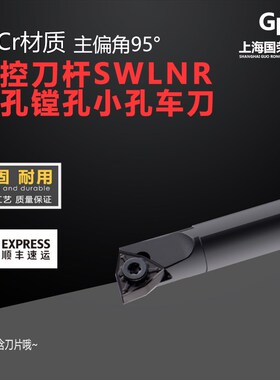 数控刀杆 S16Q-SWLNR08 95度S10K-SWLNR04内孔镗孔小孔车刀 车刀