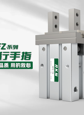 软控气缸HFZ-16气动平行手指 HFK/HFZ-6/10/16/20/25/32/40/N耐用