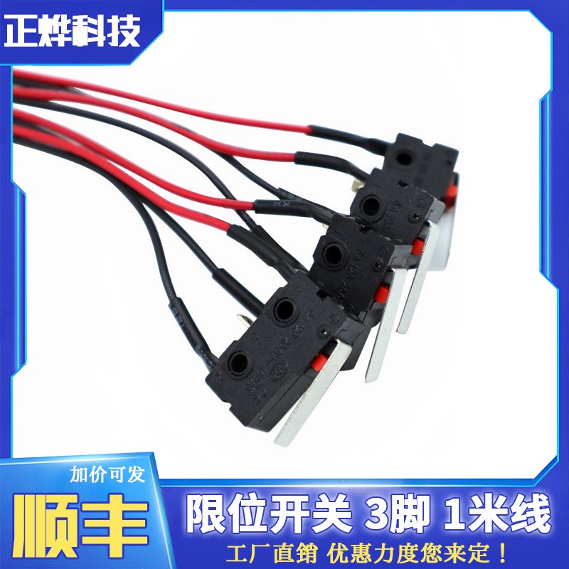 3D打印机配件 MINI KOSSEL reprap 限位开关 3脚 1米线