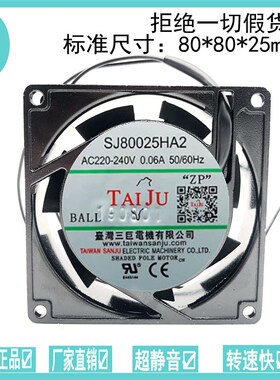 SJ80025HA2台湾三巨HA1风机8cm220v双滚珠8025散热风扇110v排风扇