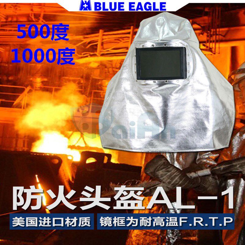 BlueEagle蓝鹰铝箔头罩隔热耐高温头套1510度防火隔热面罩AL1头罩