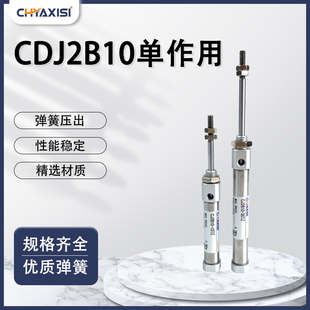30T 10T 50TZ 45T 40T 25T 20T 15TZ 弹簧压出迷气缸CDJ2B10