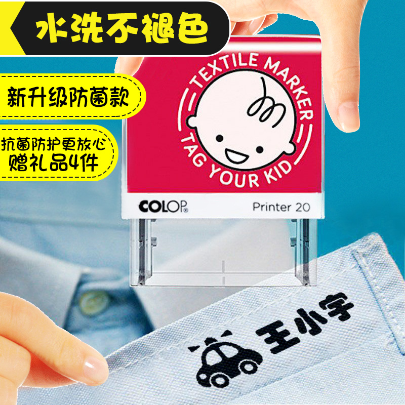 colop名字印章定做幼儿园儿童姓名防水衣服盖章不掉色卡通可爱宝