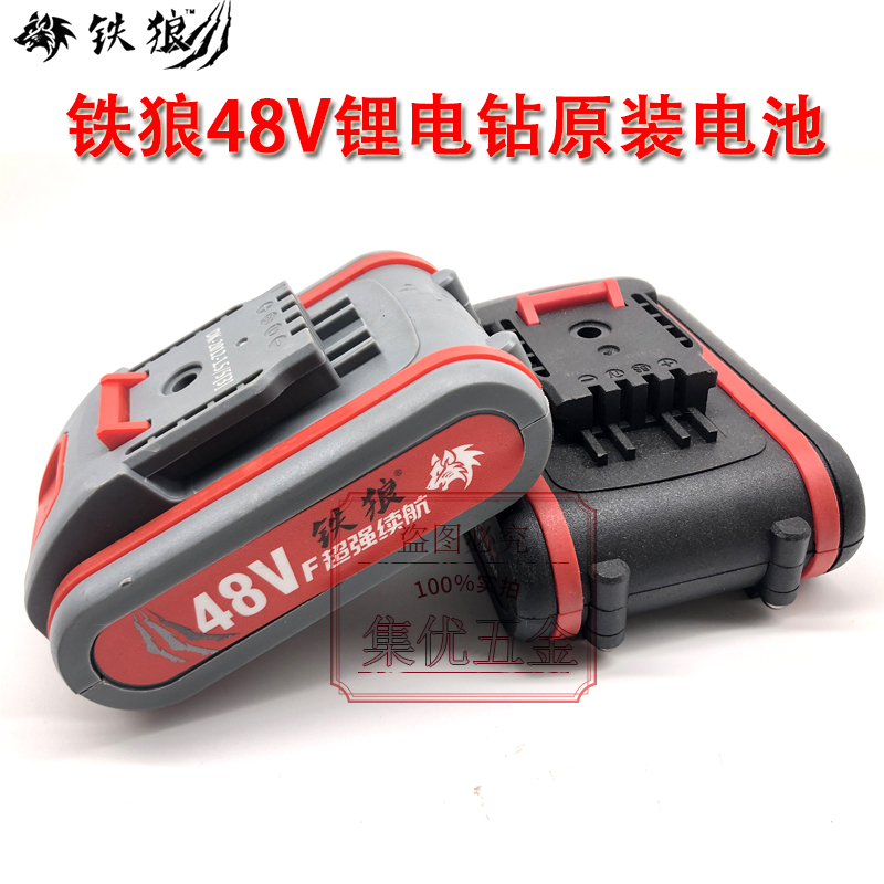 铁狼48V 88V锂电钻电池 手电钻充电电池原厂配件 36V锂电池充电器