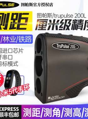 美国图柏斯trupulse200L激光测距仪测高测角仪图帕斯测距望远镜