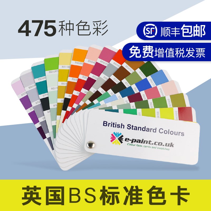 英国标准BS381CBS4800标准色卡标准涂料色卡BS5252包邮
