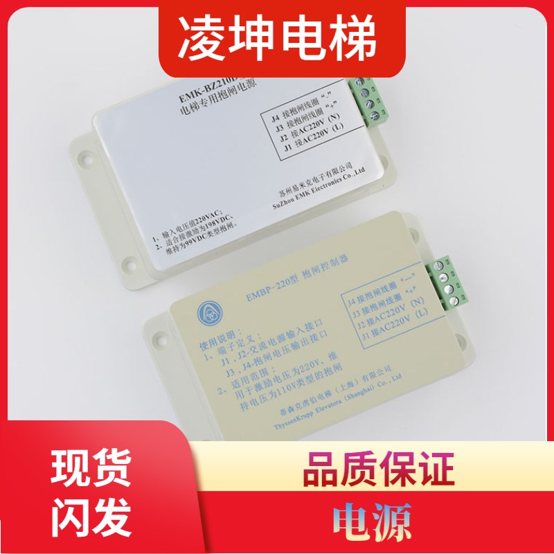 原装蒂森电梯EMBP-220抱闸控制器电源EMK-BZ210D电梯专用抱闸电源