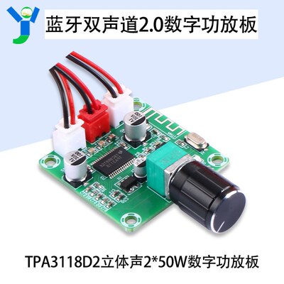 TPA3118D2蓝牙5.0数字功放板双声道50W*2高清立体声DC12-24V供电