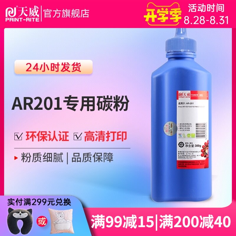 天威 适用夏普AR201碳粉1808s复印机墨粉2008d 2348N 2068 4821d