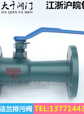 QP41M-16高温球阀/锅炉蒸汽专用法兰排污球阀/导热油阀门DN40 50