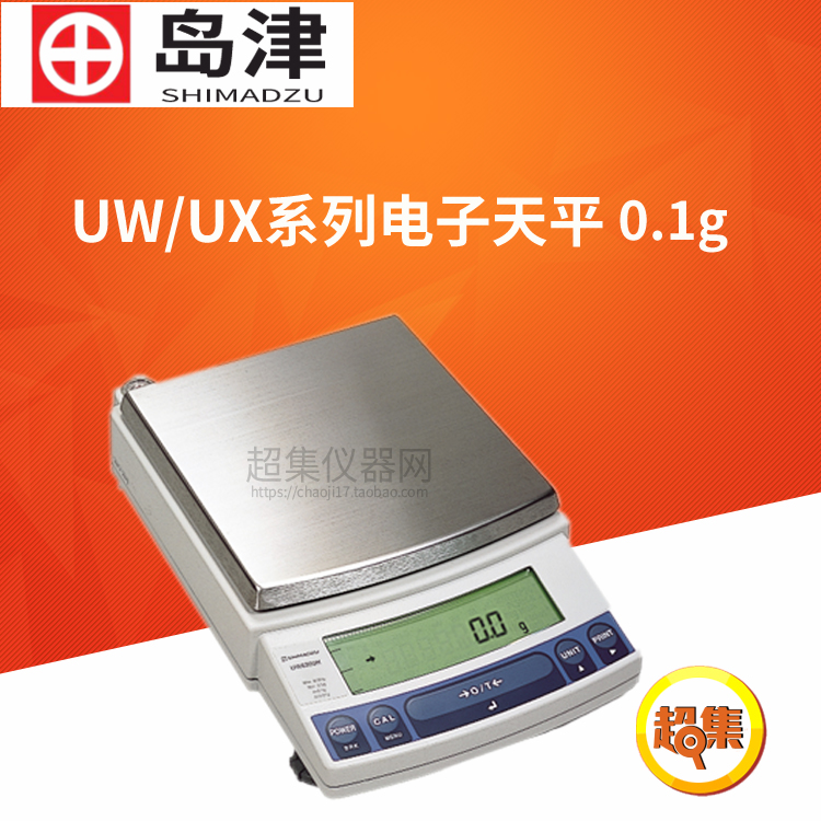 日本岛津UX4200S/8200S UW4200S/8200S十分之一电子精密天平实验