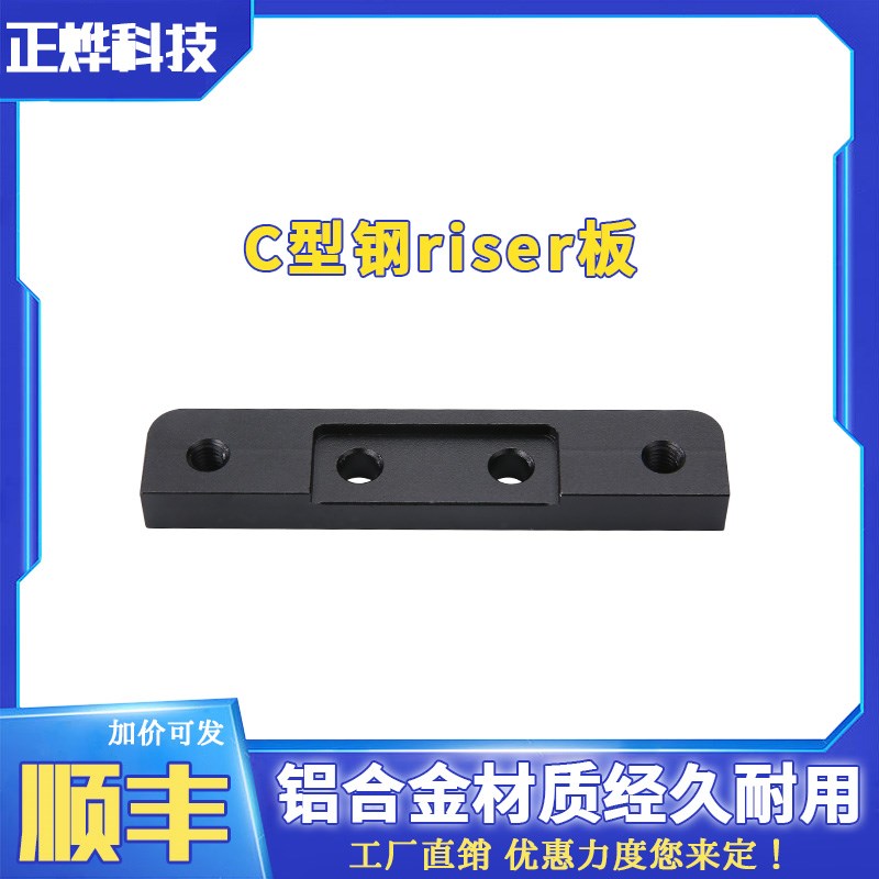 3D打印机配件Open开源C型钢riser板 立管铝板金属板安装板铝条