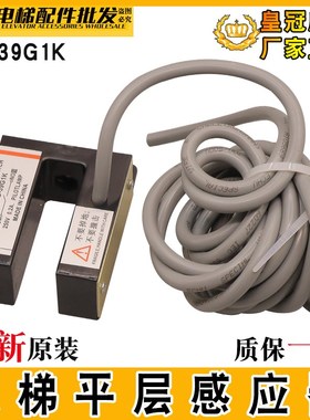 电梯平层感应器YG-39G1K蒂森平层感应器门区光电开关SXSA21-D3ZNK