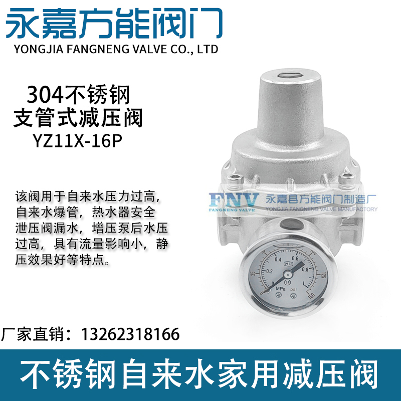 家用自来水减压阀稳压阀可调式YZ11X-16P不锈钢螺纹支管减压阀