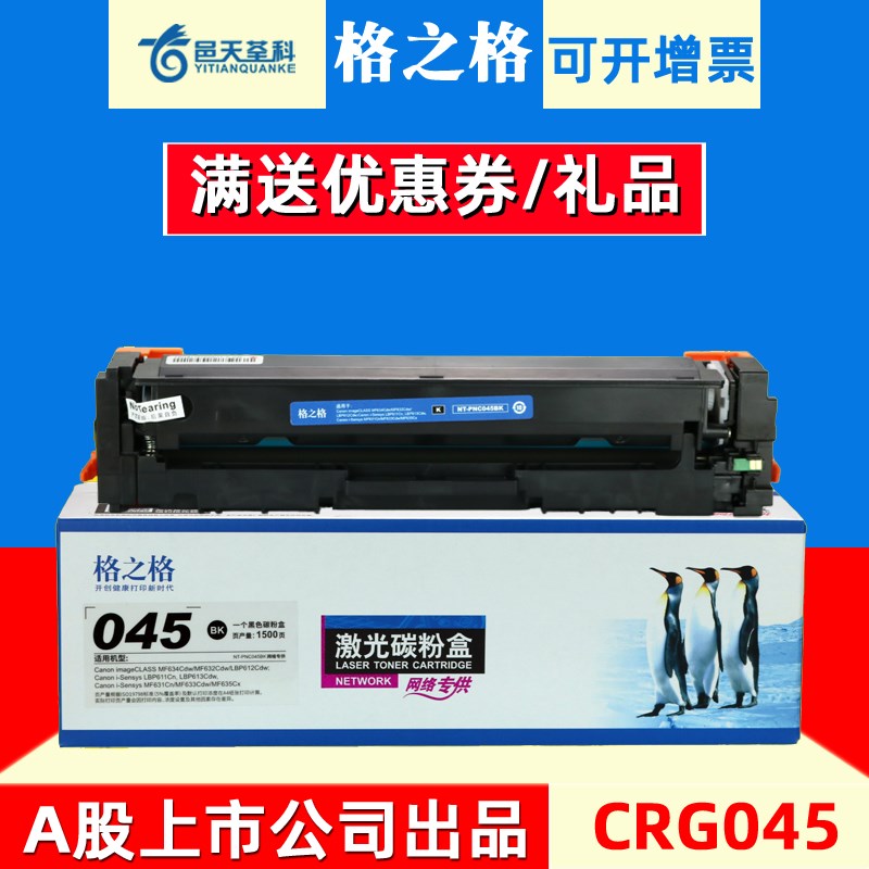 格之格适用佳能045硒鼓MF633cdw MF635cx MF631cn MF634cdw 632cd