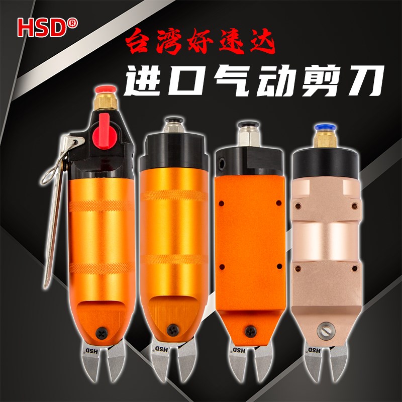 台湾好速达气动剪刀HS-20刀头S5/S5R/ZS5S/F5/F5S/FD5/F5CT/F2504