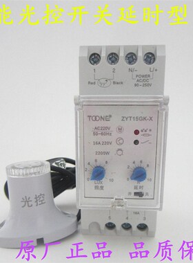 卓一ZYT15GK-X广告灯路灯延时智能光控开关 220V光感时间控制器